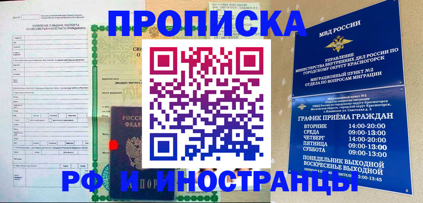 прописка регистрация в Петропавловске-Камчатском