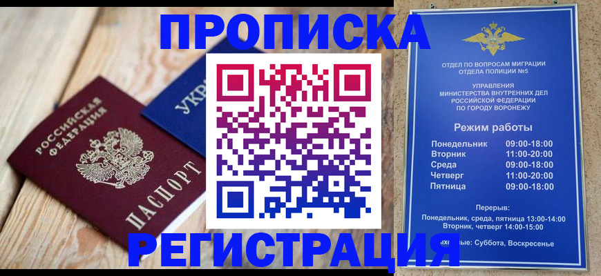 прописка ребенка в Петропавловске-Камчатском