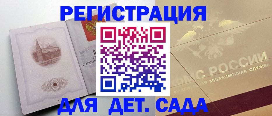 регистрация для дет. сада в Петропавловске-Камчатском