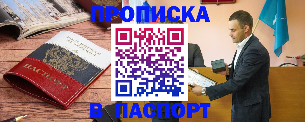 прописка в квартире в Петропавловске-Камчатском