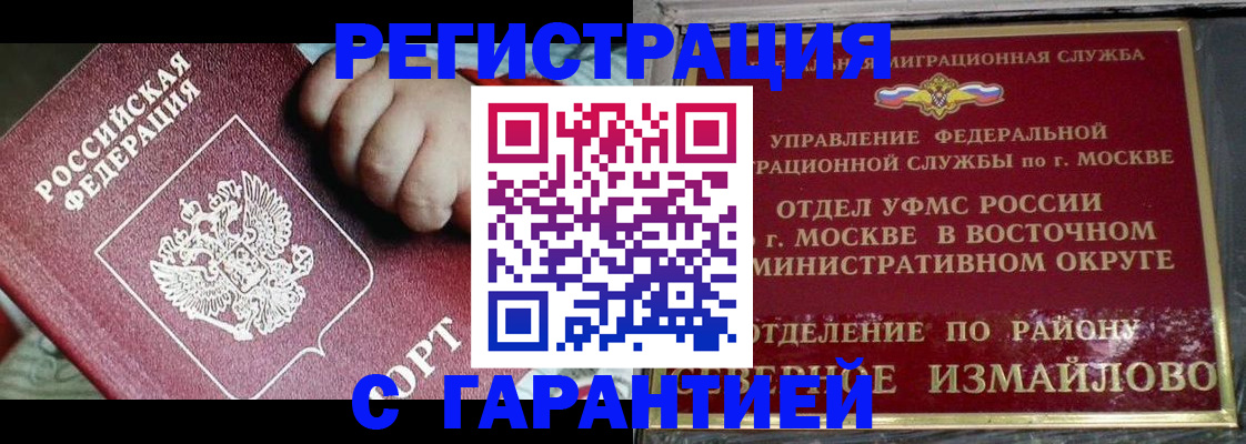 прописка регистрация в Петропавловске-Камчатском